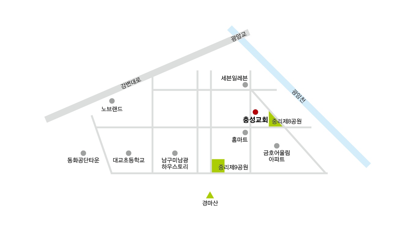 충성교회 오시는길