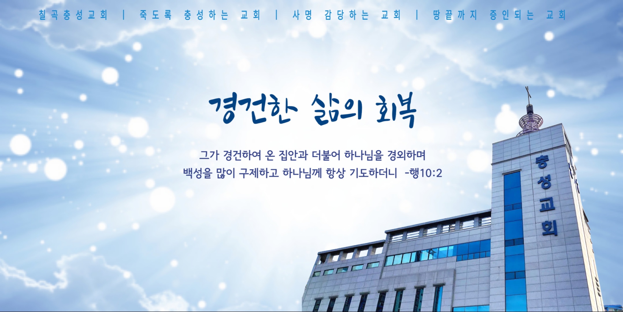 충성교회 메인
